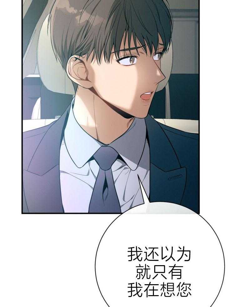 《利己主义》第45话 嘴瓢了 第60页
