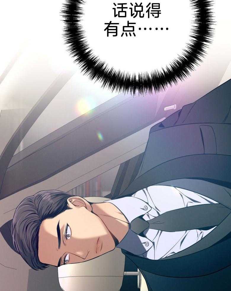 《利己主义》第45话 嘴瓢了 第63页