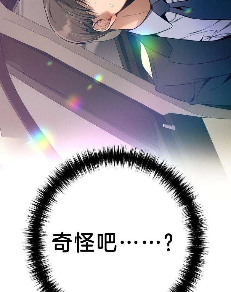 《利己主义》第45话 嘴瓢了 第65页