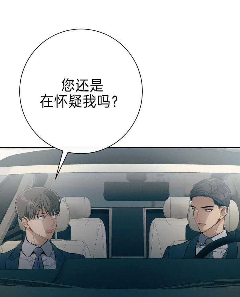 《利己主义》第45话 嘴瓢了 第6页
