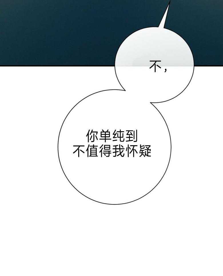 《利己主义》第45话 嘴瓢了 第7页