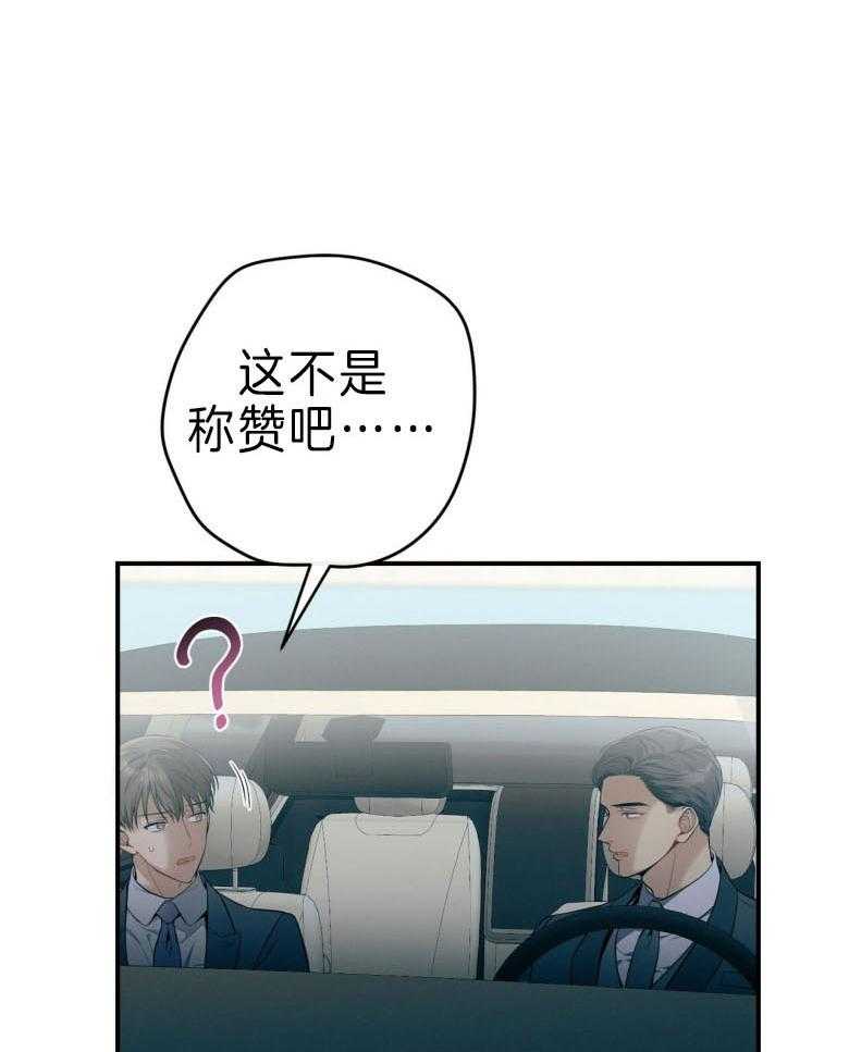 《利己主义》第45话 嘴瓢了 第8页