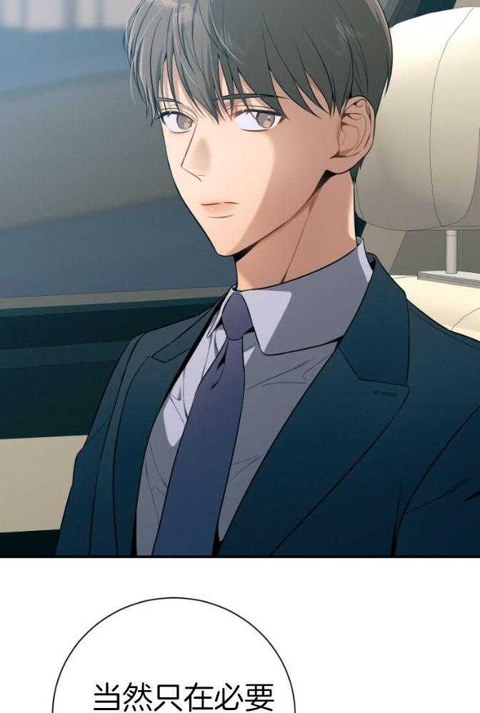 《利己主义》第46话 跟我睡 第10页