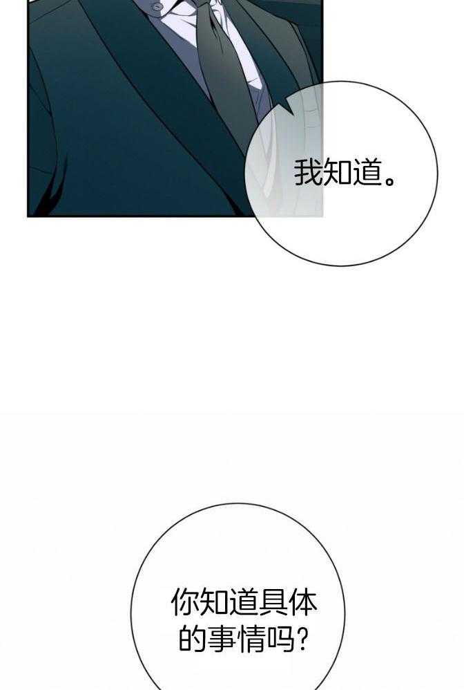 《利己主义》第46话 跟我睡 第12页