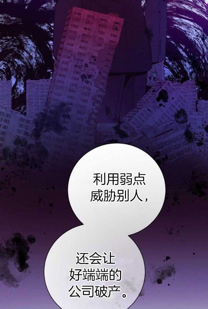 《利己主义》第46话 跟我睡 第14页
