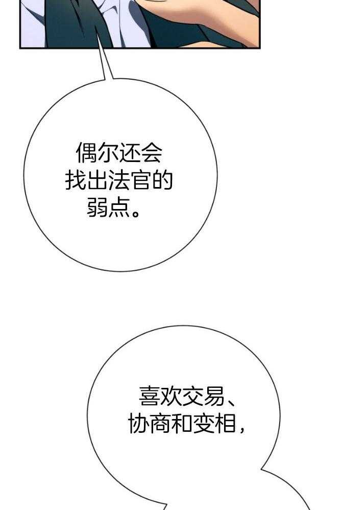 《利己主义》第46话 跟我睡 第19页