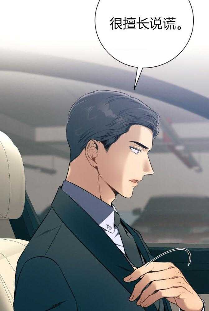 《利己主义》第46话 跟我睡 第20页