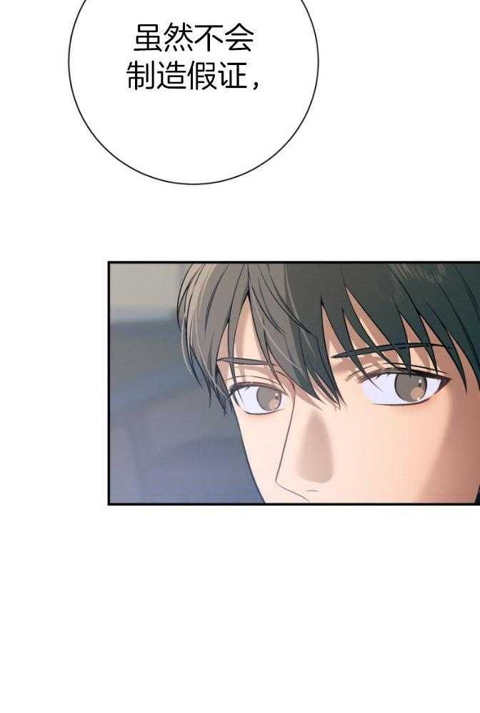 《利己主义》第46话 跟我睡 第22页