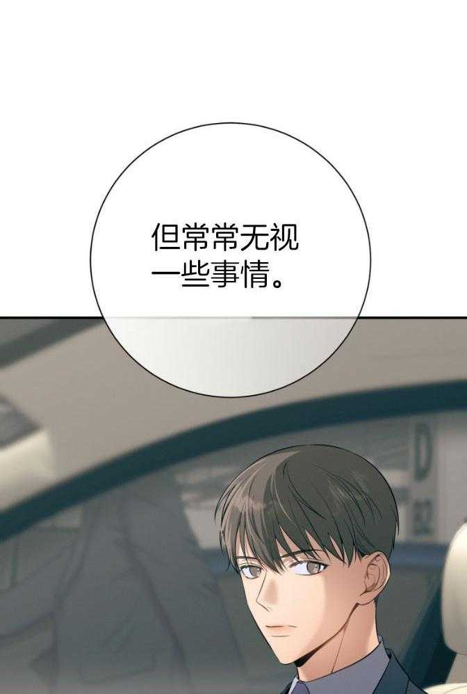 《利己主义》第46话 跟我睡 第23页