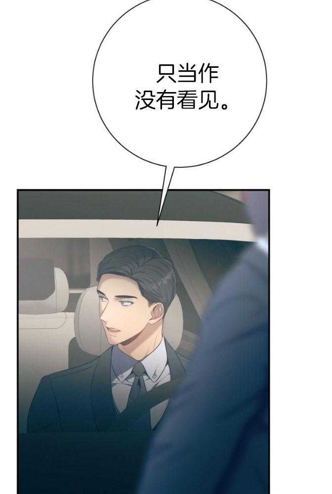 《利己主义》第46话 跟我睡 第25页