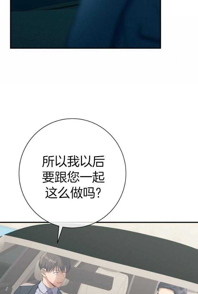 《利己主义》第46话 跟我睡 第26页