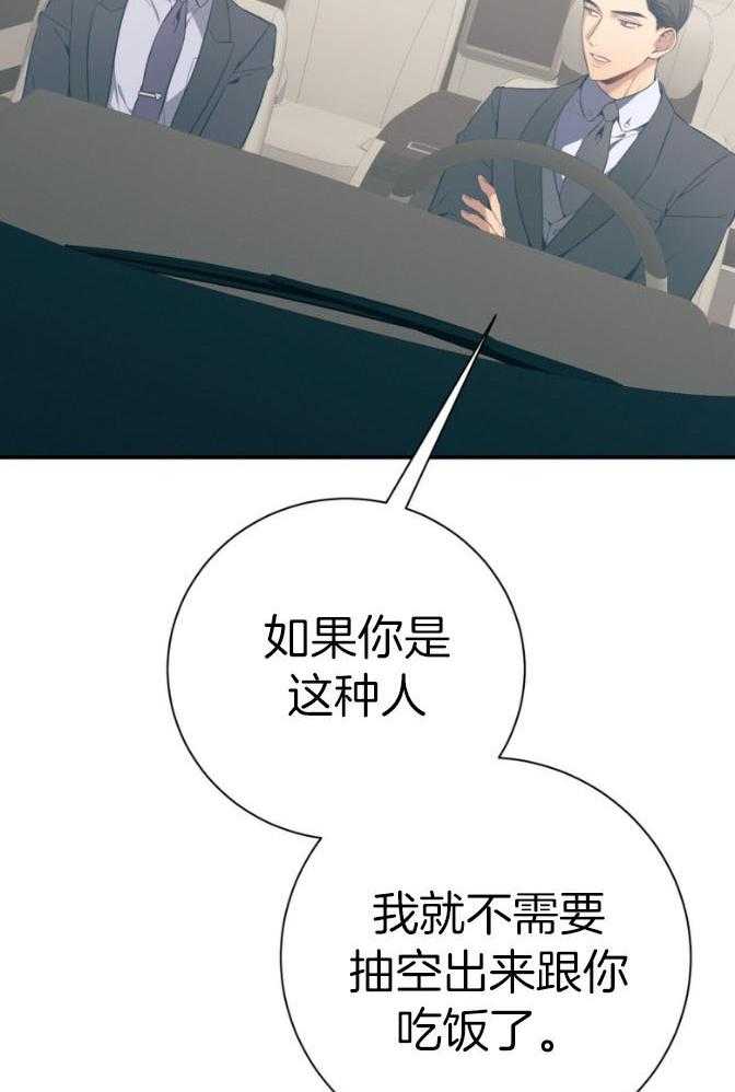 《利己主义》第46话 跟我睡 第27页