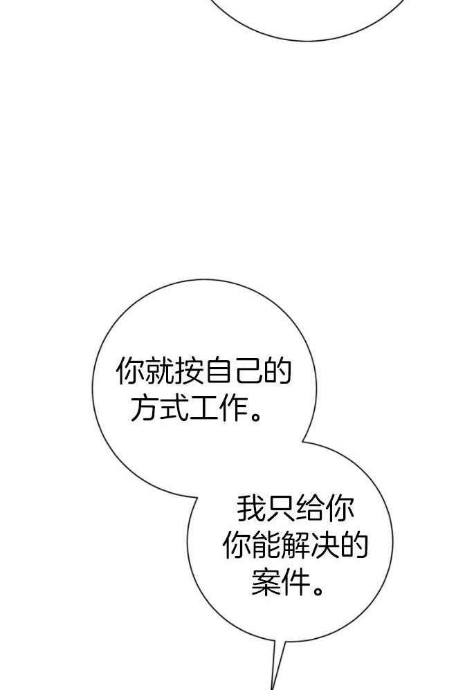 《利己主义》第46话 跟我睡 第28页