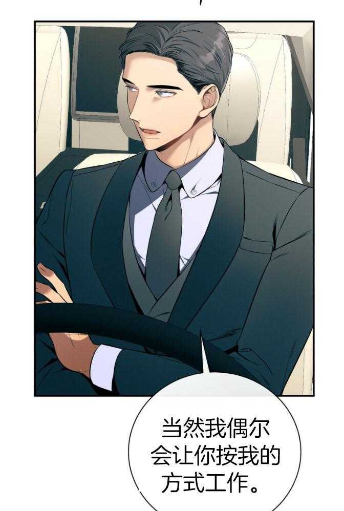 《利己主义》第46话 跟我睡 第29页