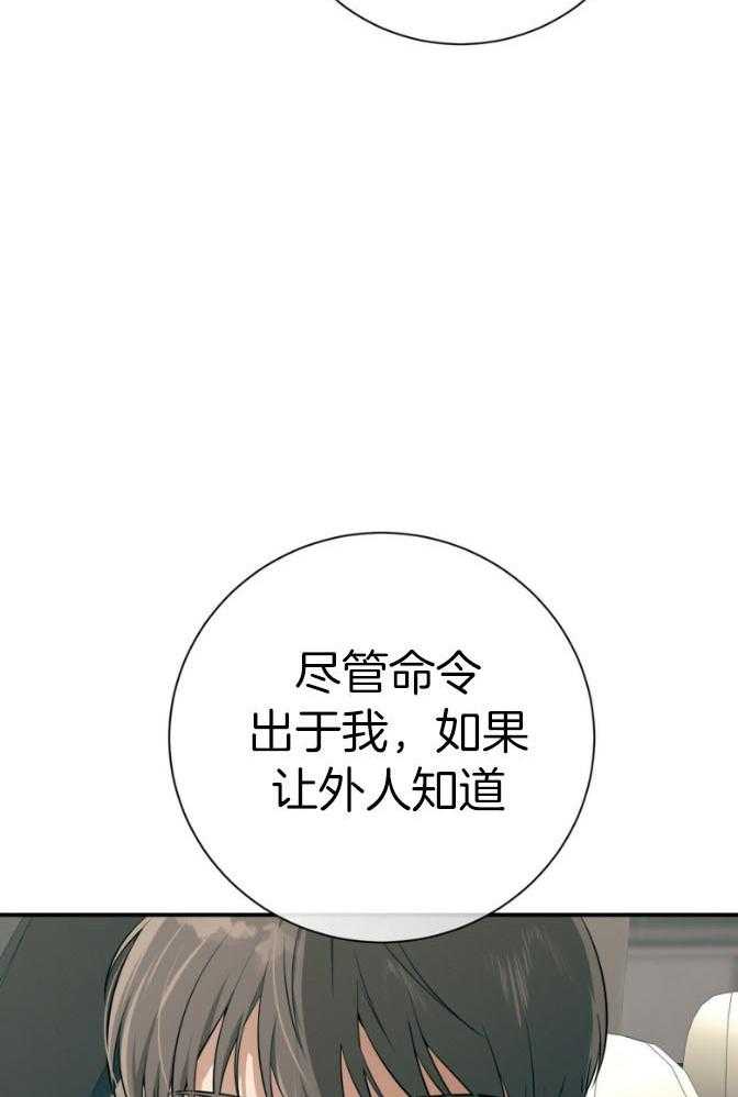 《利己主义》第46话 跟我睡 第30页