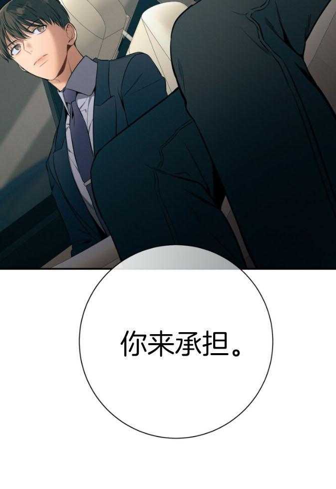 《利己主义》第46话 跟我睡 第33页