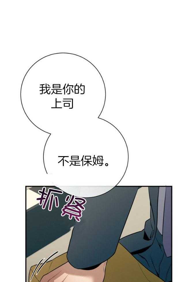 《利己主义》第46话 跟我睡 第34页
