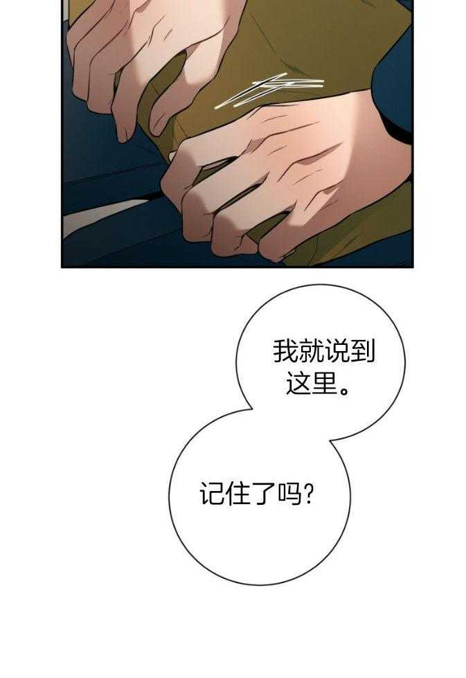 《利己主义》第46话 跟我睡 第35页