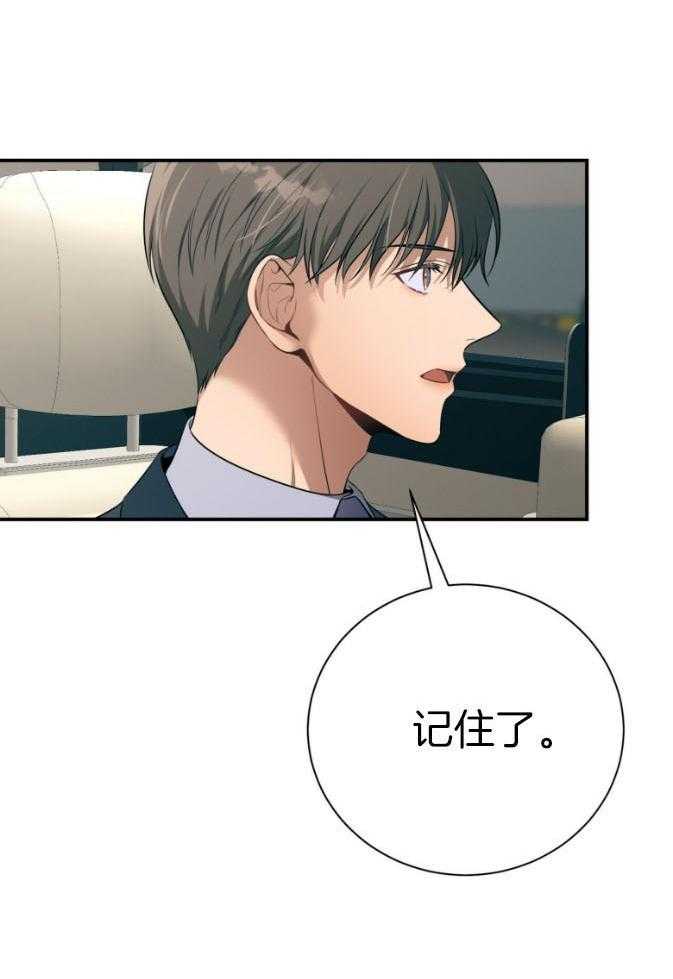 《利己主义》第46话 跟我睡 第36页