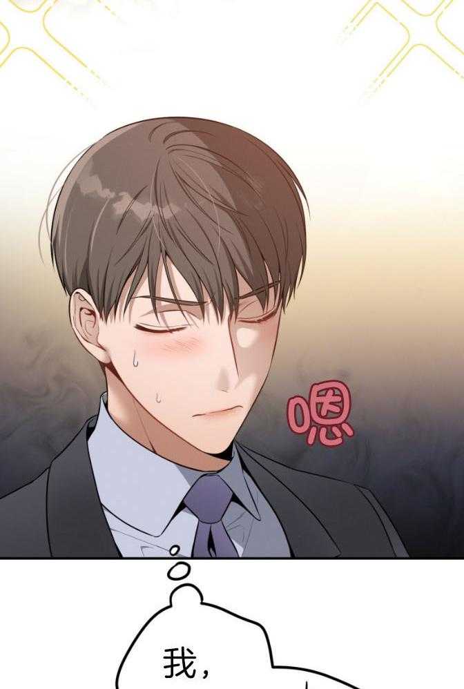 《利己主义》第46话 跟我睡 第3页
