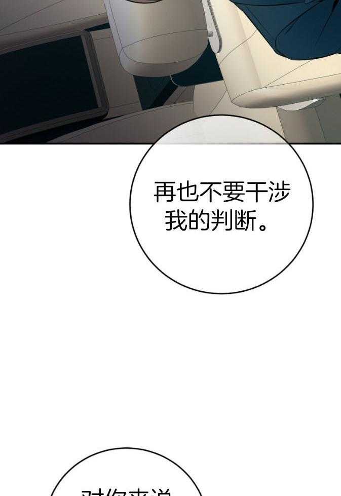 《利己主义》第46话 跟我睡 第40页
