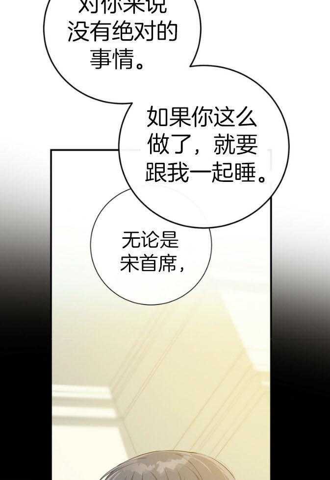 《利己主义》第46话 跟我睡 第41页