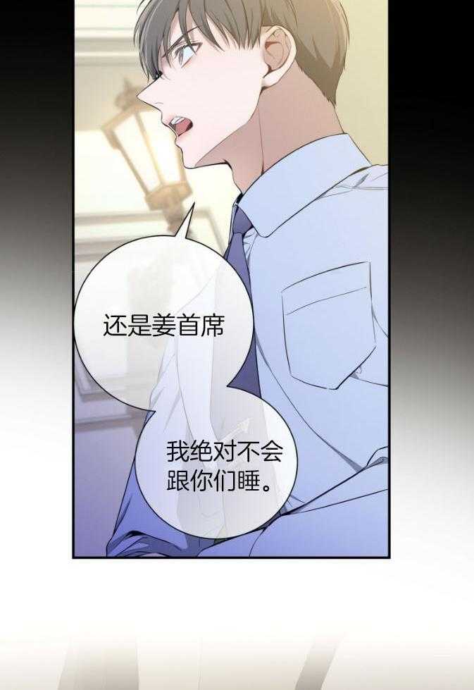 《利己主义》第46话 跟我睡 第42页