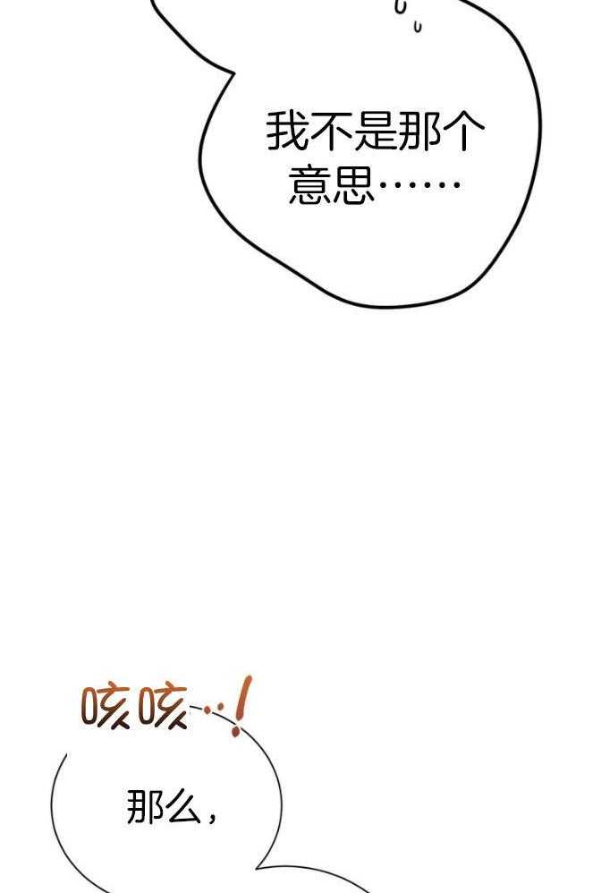 《利己主义》第46话 跟我睡 第4页