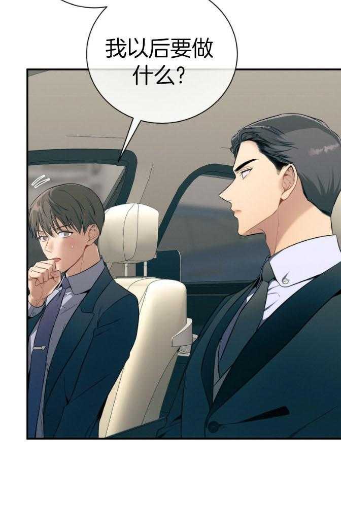 《利己主义》第46话 跟我睡 第5页