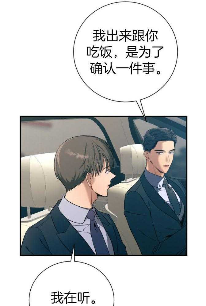 《利己主义》第46话 跟我睡 第8页