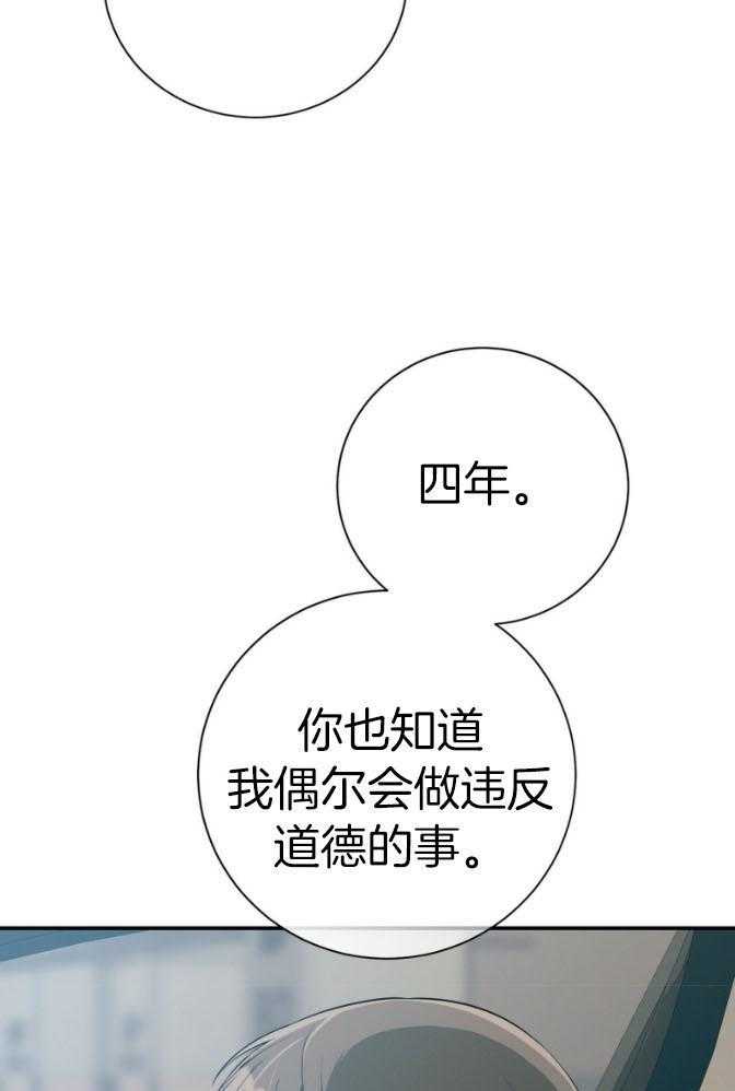 《利己主义》第46话 跟我睡 第9页