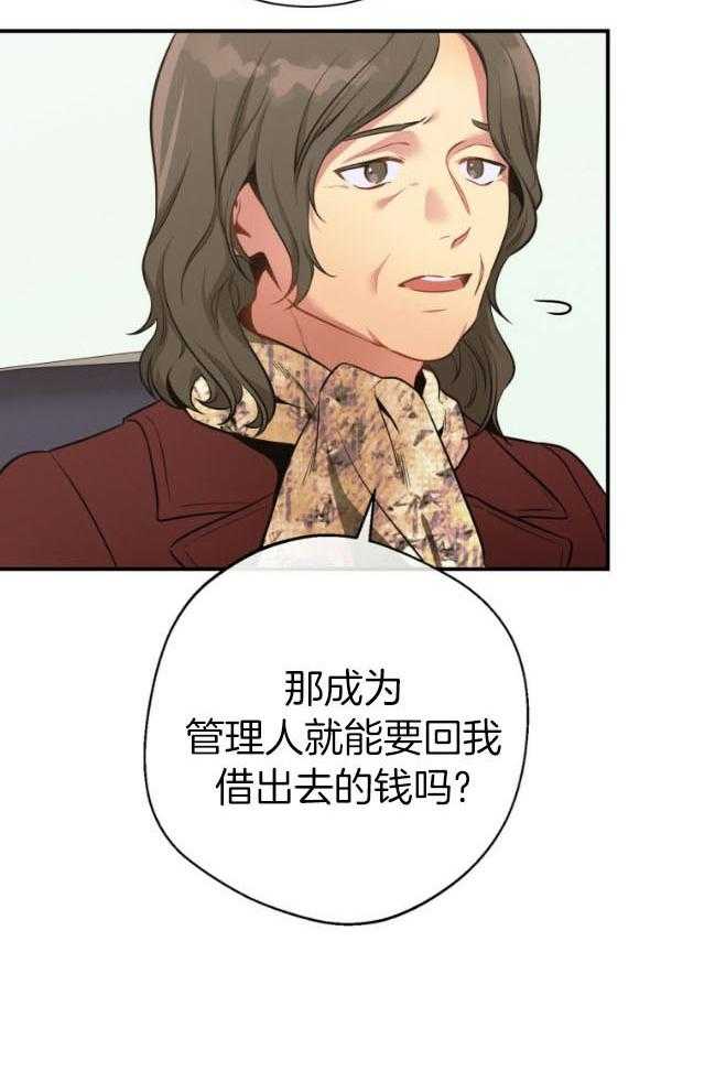 《利己主义》第48话 传唤 第10页
