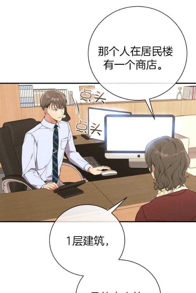 《利己主义》第48话 传唤 第11页