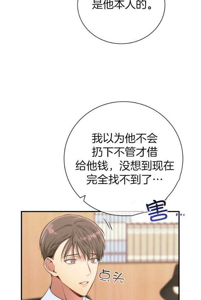 《利己主义》第48话 传唤 第12页