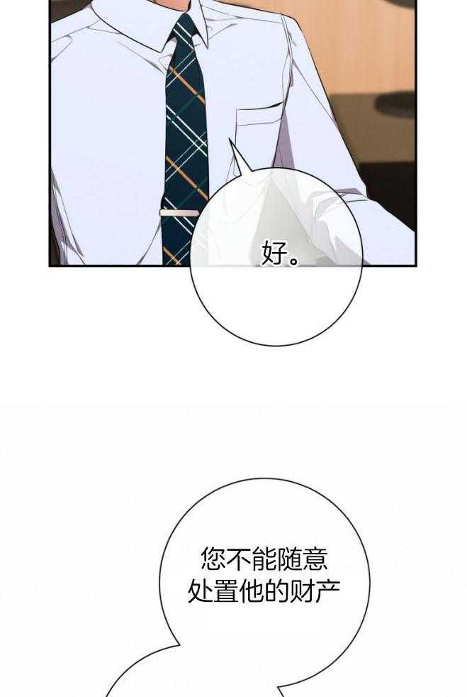 《利己主义》第48话 传唤 第13页