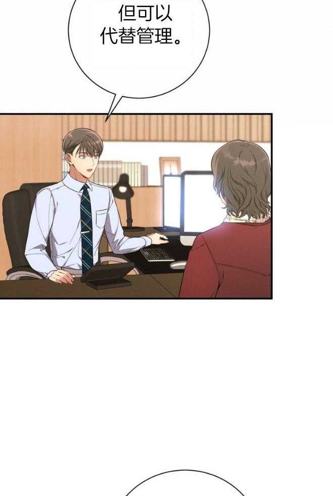 《利己主义》第48话 传唤 第14页