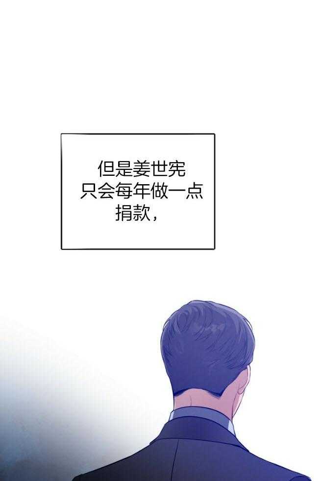 《利己主义》第48话 传唤 第17页