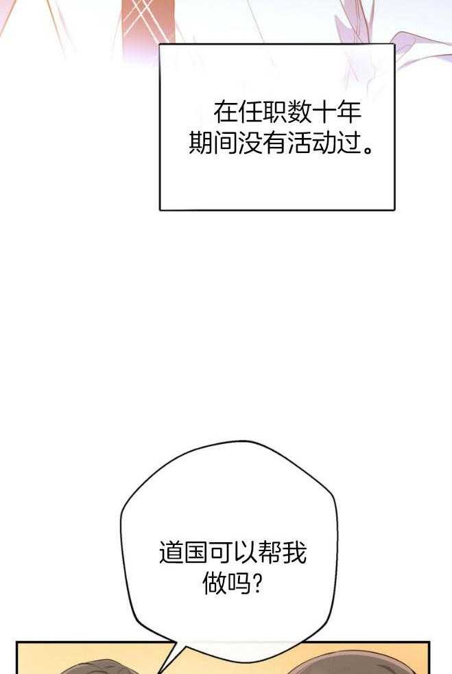 《利己主义》第48话 传唤 第19页