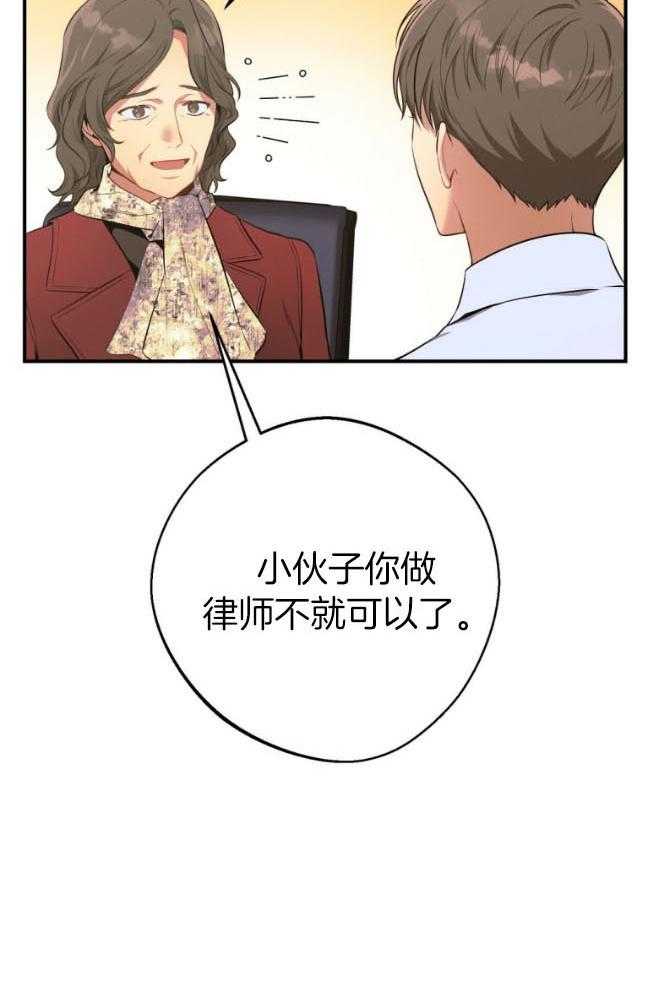 《利己主义》第48话 传唤 第20页