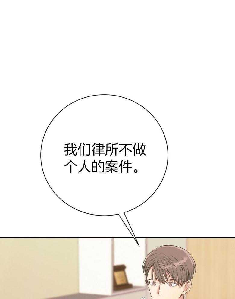 《利己主义》第48话 传唤 第21页