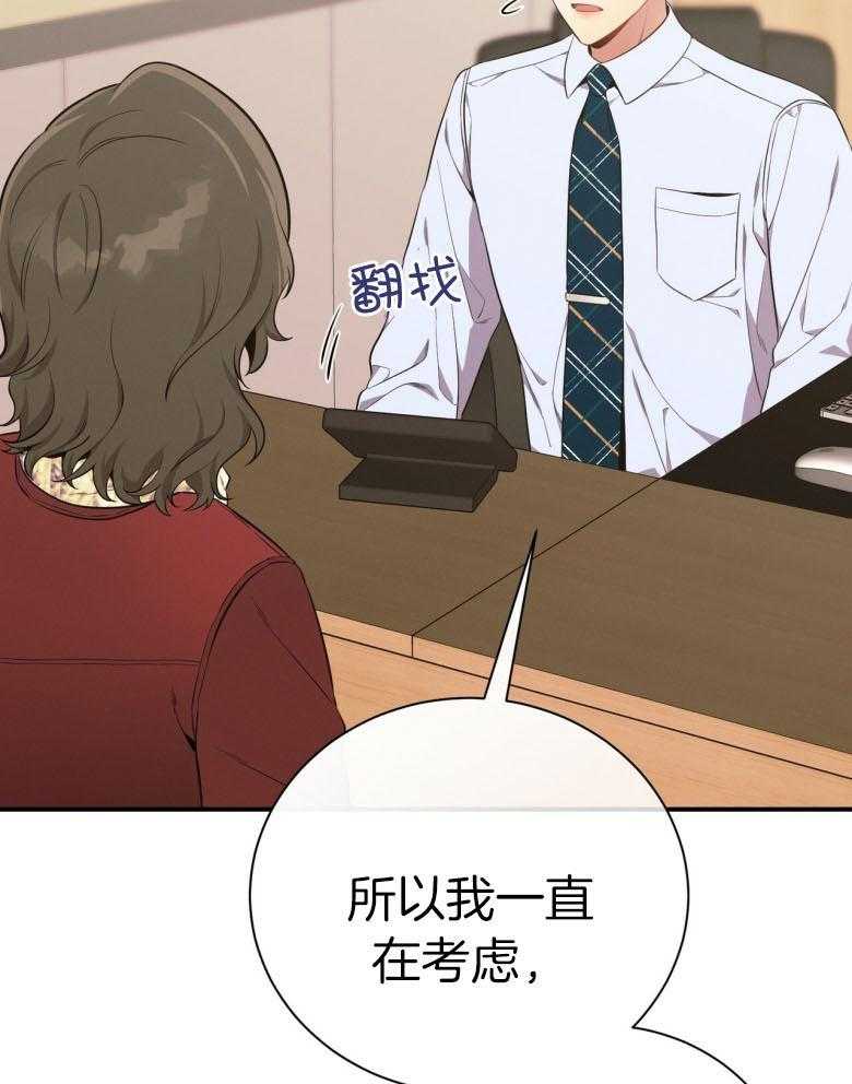 《利己主义》第48话 传唤 第22页