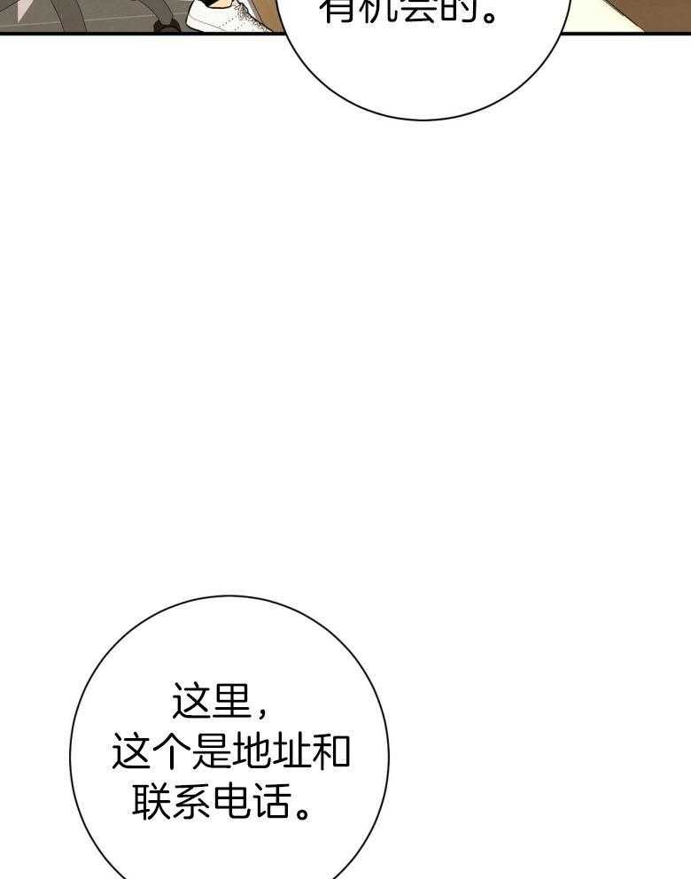 《利己主义》第48话 传唤 第25页