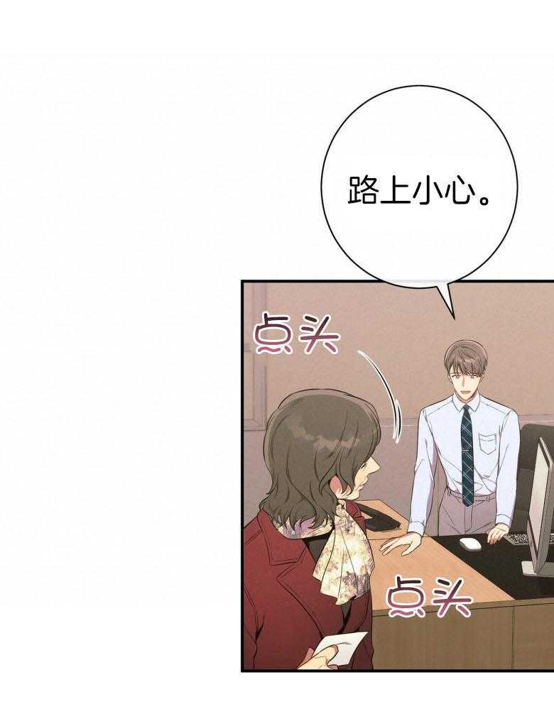 《利己主义》第48话 传唤 第28页