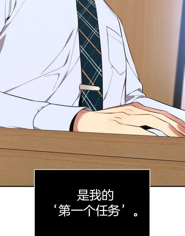 《利己主义》第48话 传唤 第30页