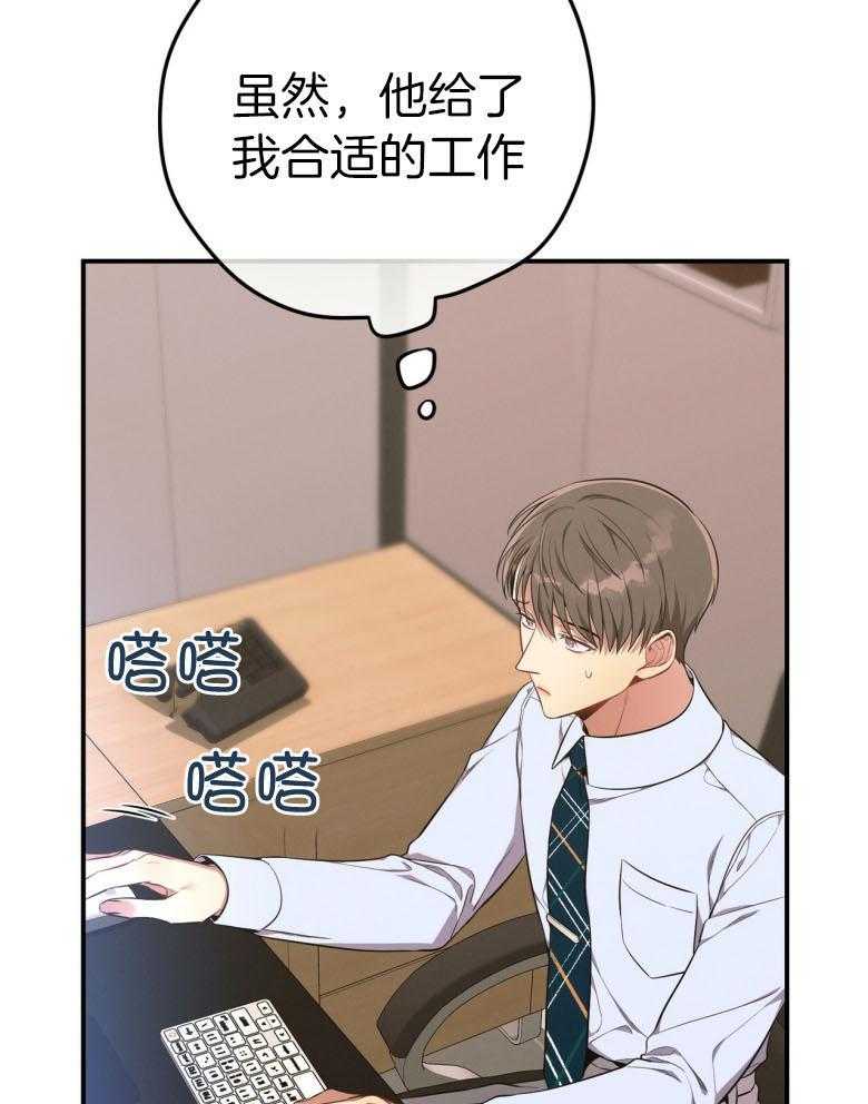 《利己主义》第48话 传唤 第32页