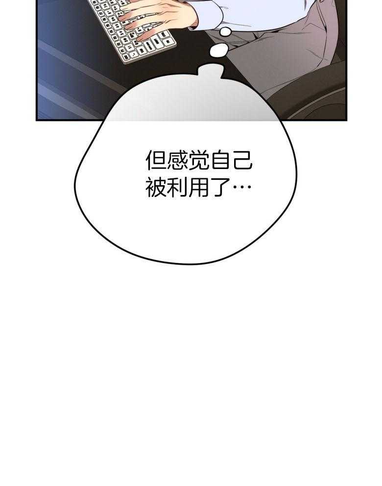 《利己主义》第48话 传唤 第33页