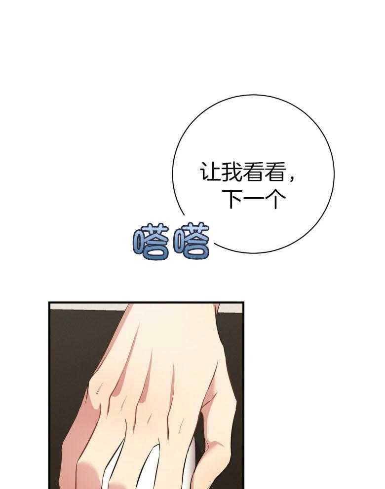 《利己主义》第48话 传唤 第34页