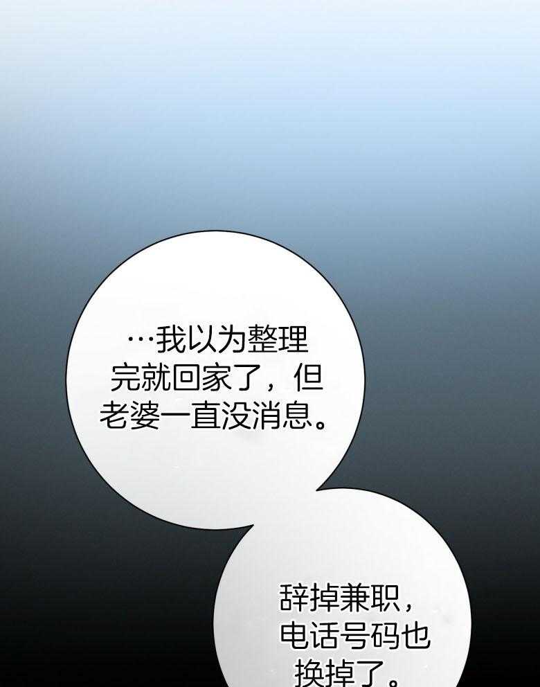 《利己主义》第48话 传唤 第36页