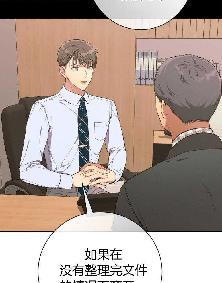 《利己主义》第48话 传唤 第37页