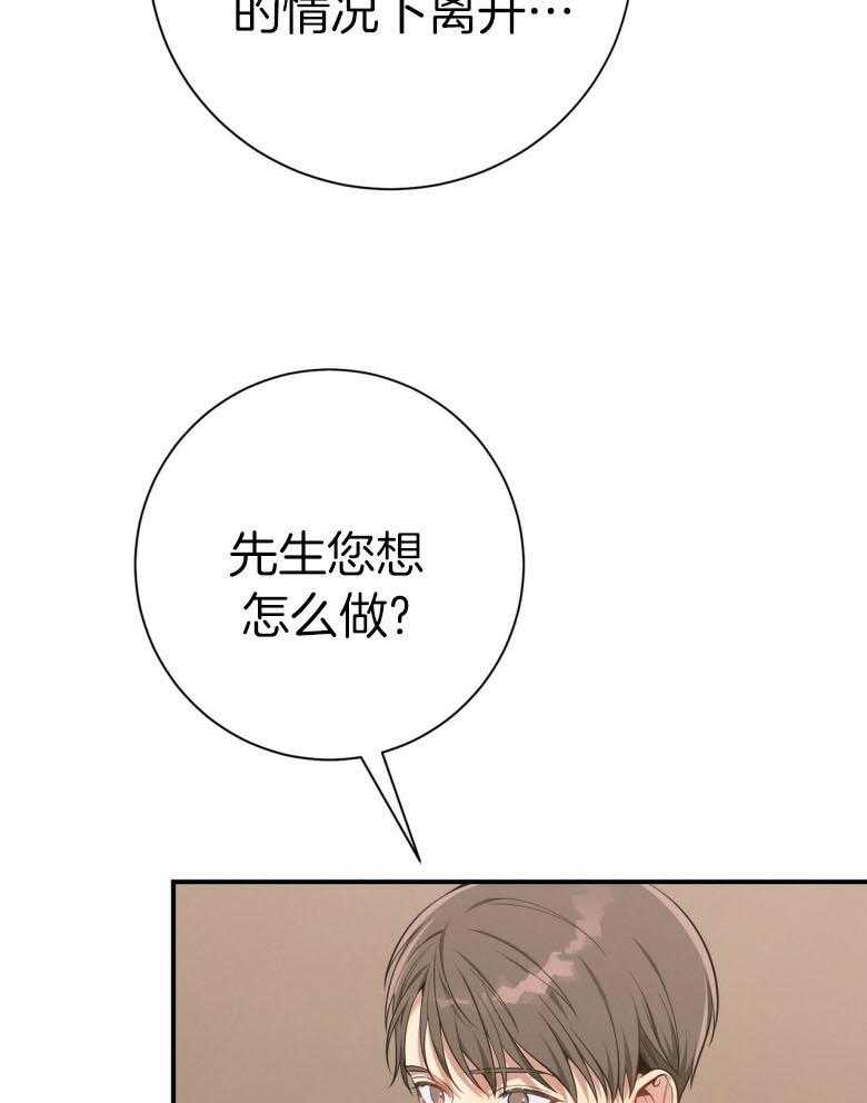 《利己主义》第48话 传唤 第38页